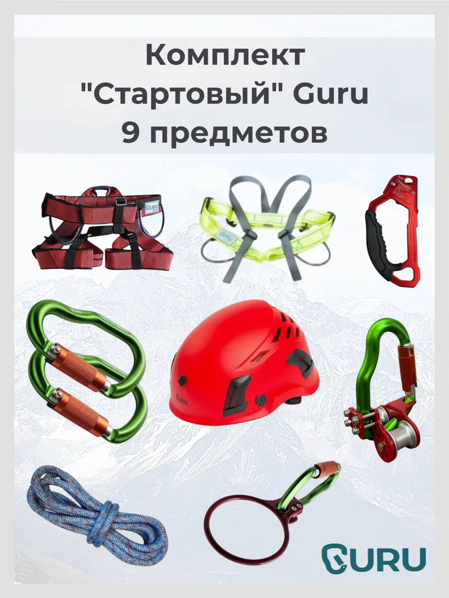 Альпинистское снаряжение комплект "Стартовый"