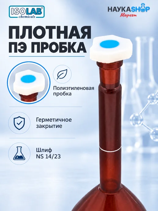 ISO LAB Колба мерная, темная, P.P, B, 250 мл, 250 мл, фото 5