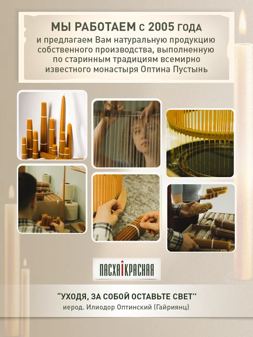 Пасха Красная Свечи церковные освященные №20 50 шт, 50 шт, фото 4
