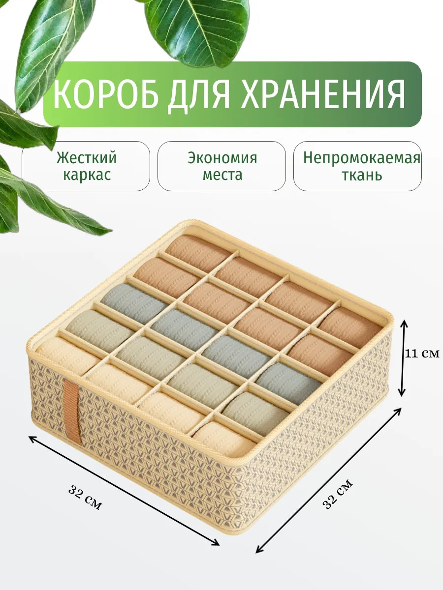 Коробка для хранения вещей 32х32х11см с жесткими бортиками