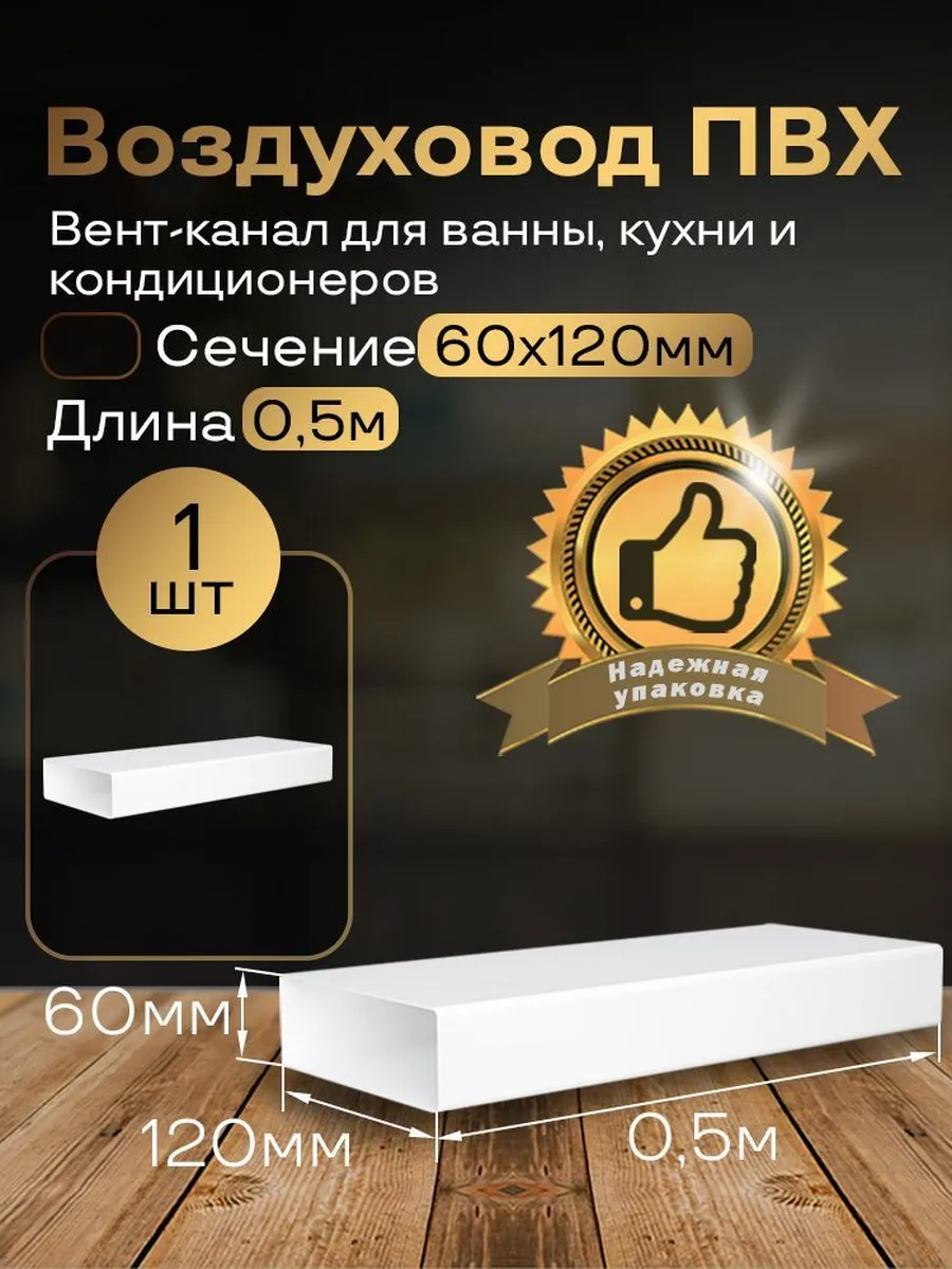 Канал вентиляционный 60 х 120 мм х 0,5 м плоский, 1 шт, 6005