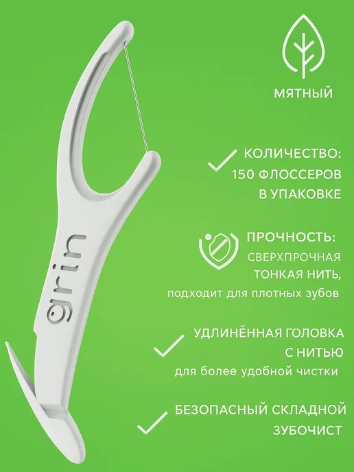 Флоссеры с двойной нитью Grin Double Flosspyx 150 шт, 150 шт, фото 3