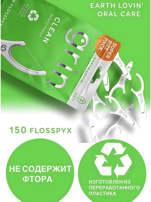 Флоссеры с двойной нитью Grin Double Flosspyx 150 шт, 150 шт, фото 4