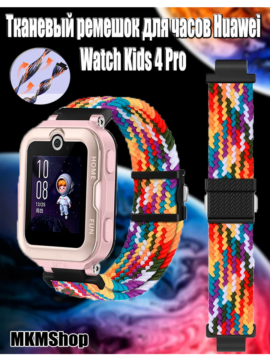 Тканевый ремешок, браслет для часов Huawei Watch Kids 4 Pro