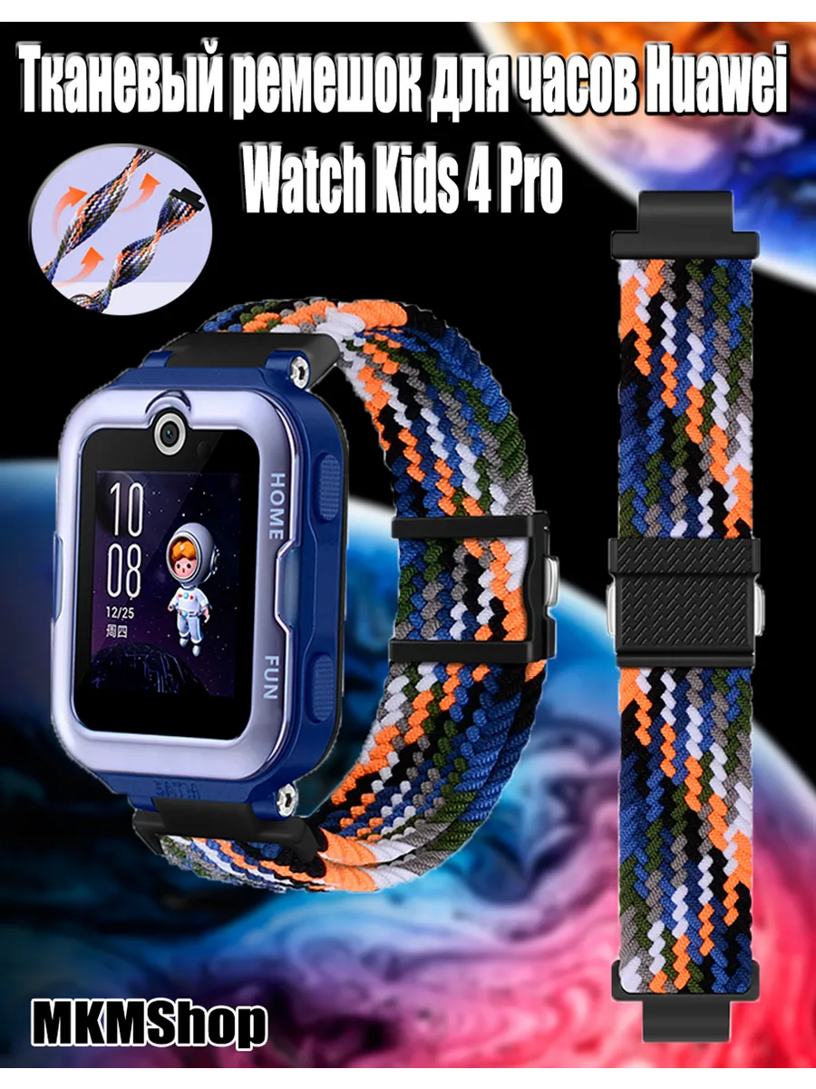 Тканевый ремешок, браслет для часов Huawei Watch Kids 4 Pro