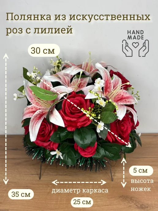 ArtBou Полянка ритуальная. Корзина. На кладбище. Лилия Роза, красный, фото 4