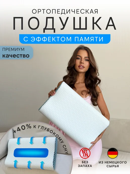 Ortho-Era Подушка с эффектом памяти, белый, фото 4