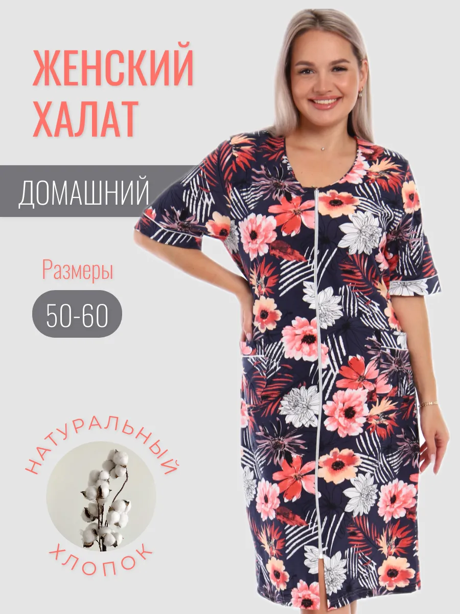 Халат домашний на молнии хлопок
