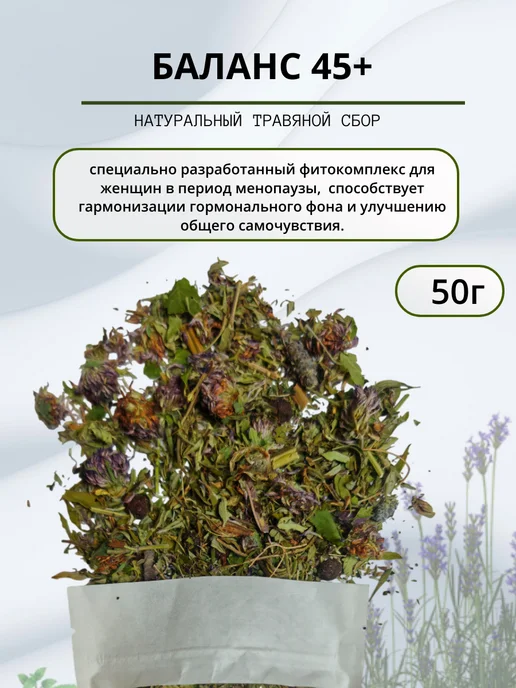 Живые травы Травяной сбор при климаксе "Баланс 45+" 50г, 50 г, фото 2