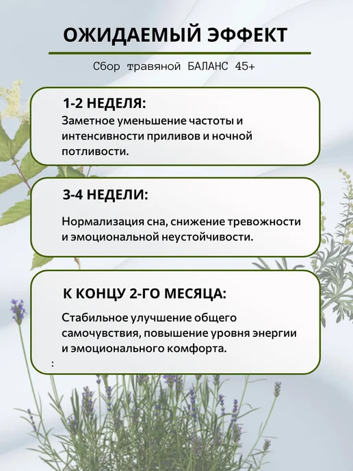 Живые травы Травяной сбор при климаксе "Баланс 45+" 50г, 50 г, фото 3