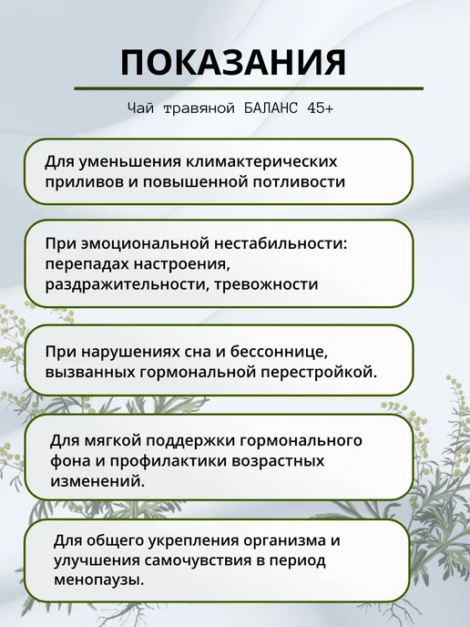 Живые травы Травяной сбор при климаксе "Баланс 45+" 50г, 50 г, фото 6