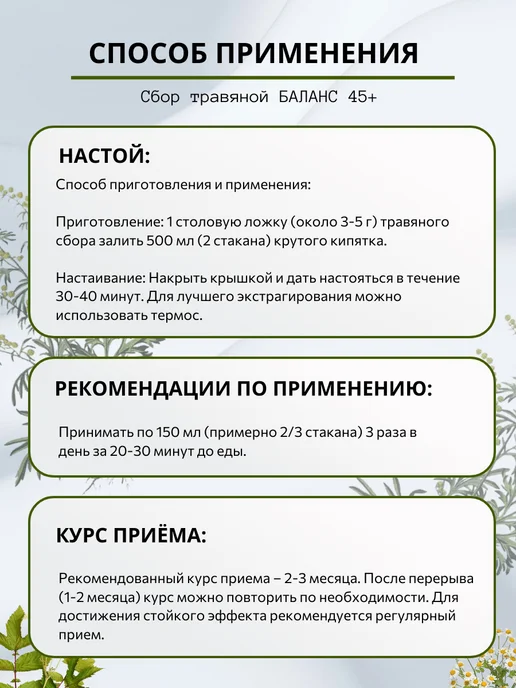 Живые травы Травяной сбор при климаксе "Баланс 45+" 50г, 50 г, фото 7