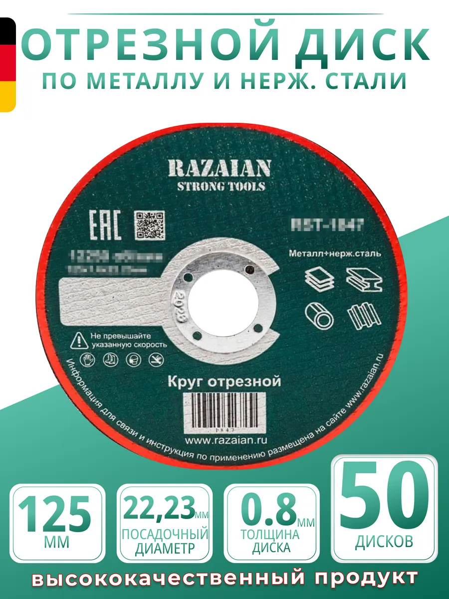 Диск отрезной Абразив 125x0.8 (50штук)