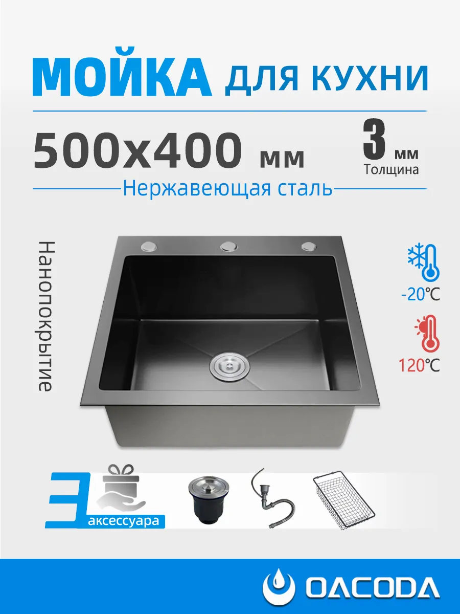 Мойка для кухни нержавейка, 50*40, С корзиной для слива воды