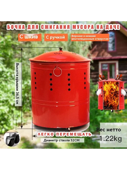 Печь для сжигания мусора 0.32х0.365см, вариант