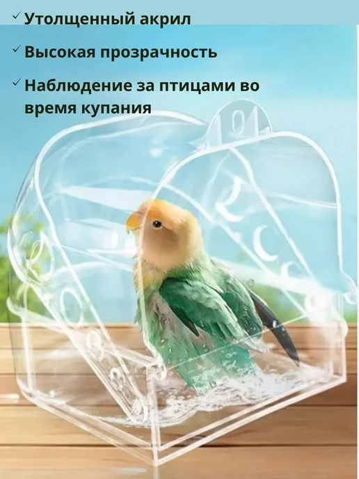 Купалка ванночка для птиц попугаев и грызунов в клетку, белый, фото 6