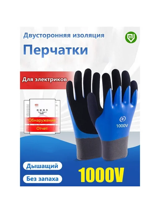 Перчатки защитные размер 1 1 пара, синий