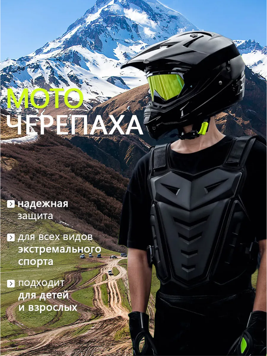 Моточерепаха панцирь для мотокросса и эндуро мужская