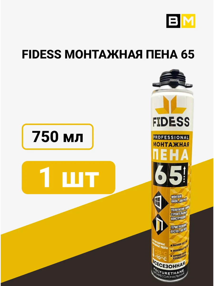 Монтажная Пена 65 профессиональная, 750мл. FIDESS, 1шт