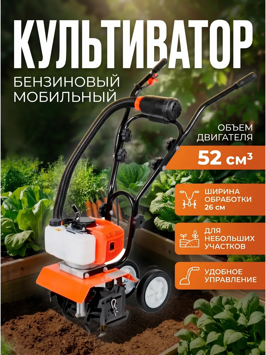 Мотокультиватор