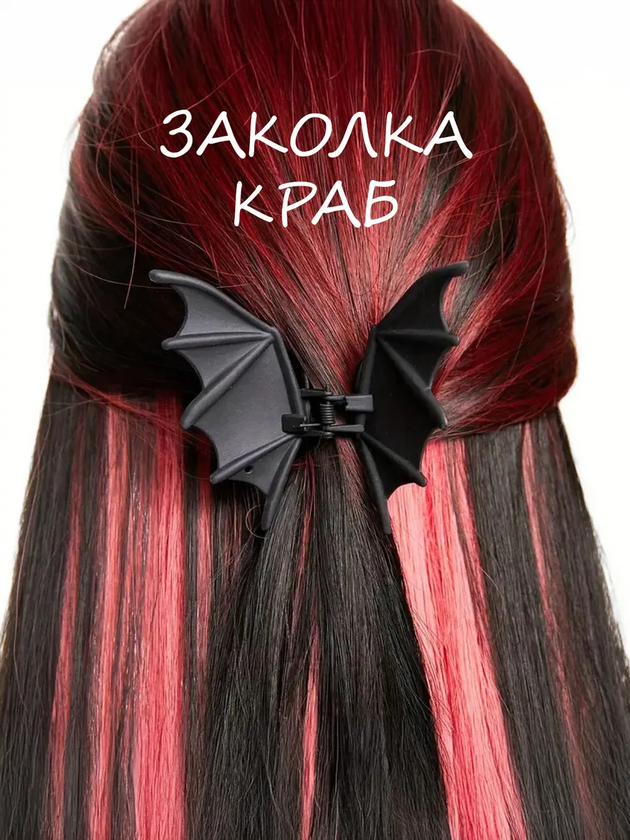 Заколка краб готика летучая мышь y2k