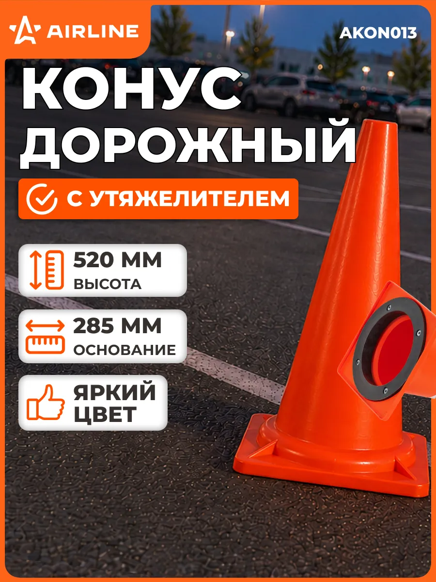 Конус дорожный сигнальный 520мм с утяжелителем