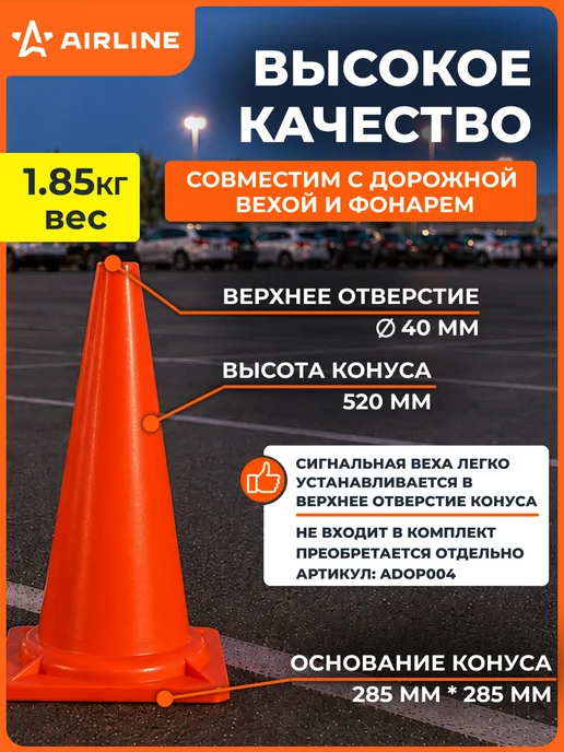 AIRLINE Конус дорожный сигнальный 520мм с утяжелителем, вариант, фото 2