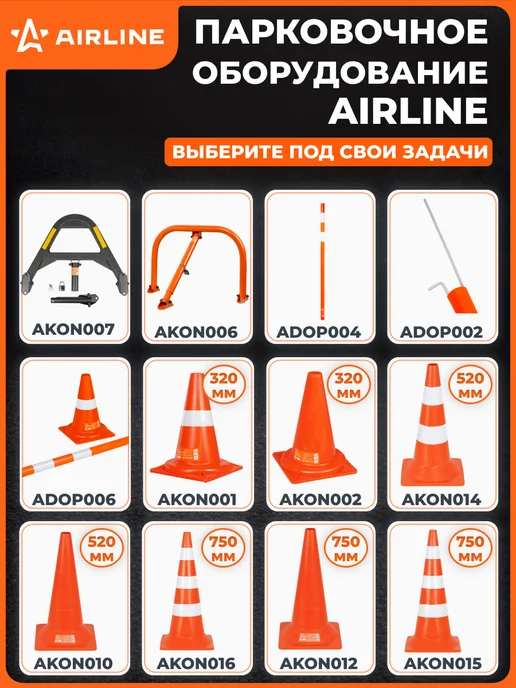 AIRLINE Конус дорожный сигнальный 520мм с утяжелителем, вариант, фото 6