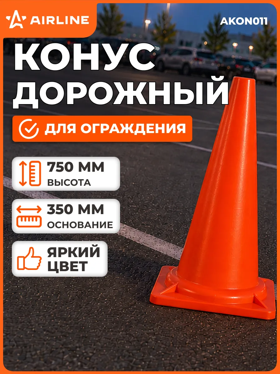 Конус дорожный сигнальный 750мм без cветоотражателей