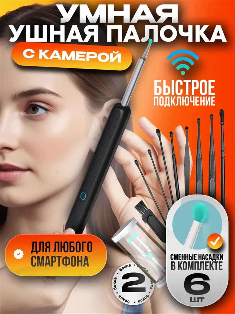 Умная ушная палочка с камерой, для чистки ушей и носа