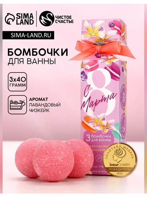 Чистое счастье Бомбочки для ванны с ароматом лаванды, вариант
