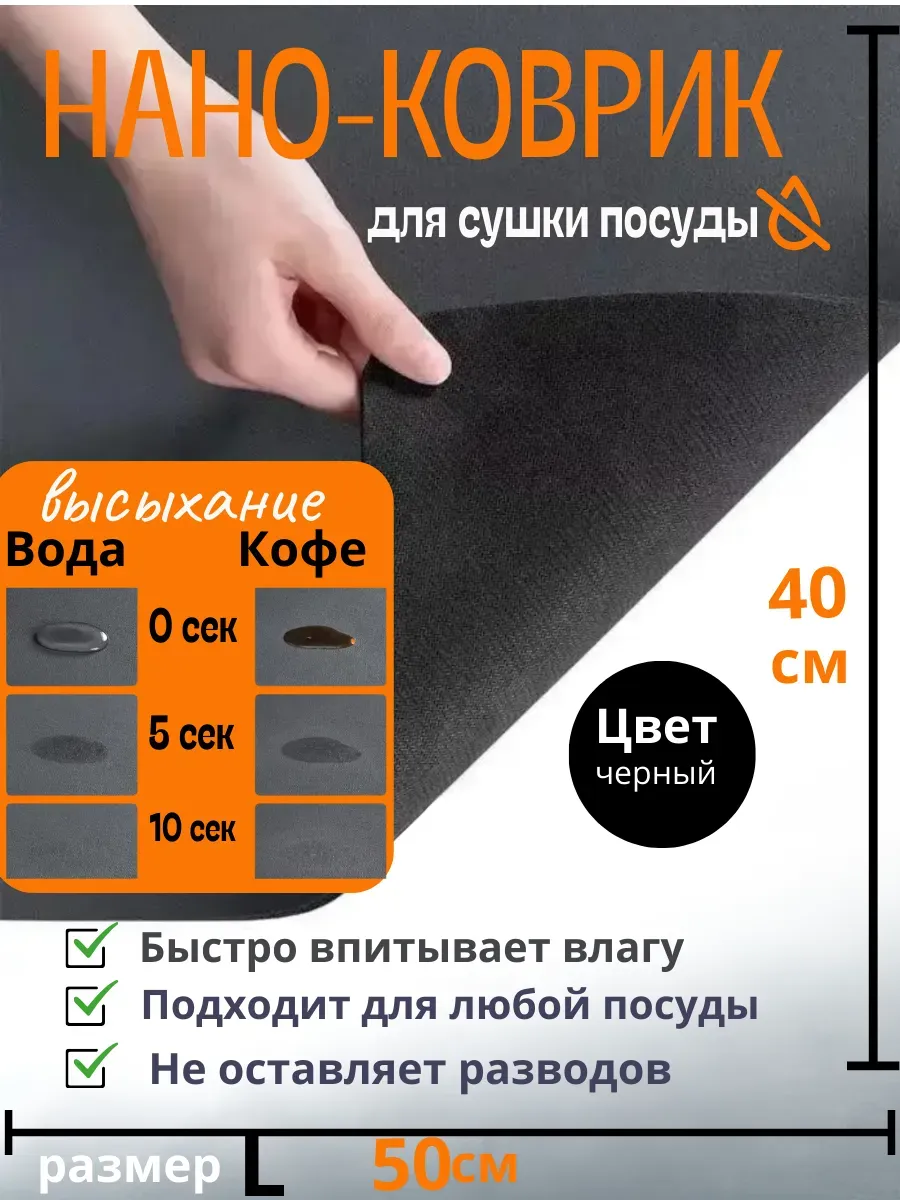 Коврик для сушки посуды влаговпитывающий 40×50 см черный АКМ5. Цвет черный.