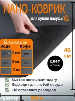 Коврик для сушки посуды влаговпитывающий 40×50 см черный АКМ5. Цвет черный. Вид 1.