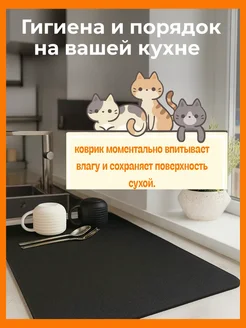 Коврик для сушки посуды влаговпитывающий 40×50 см черный АКМ5. Цвет черный. Вид 2.