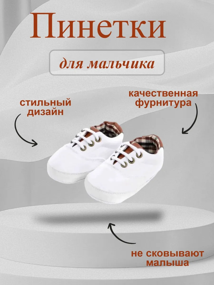 Кеды-пинетки детские