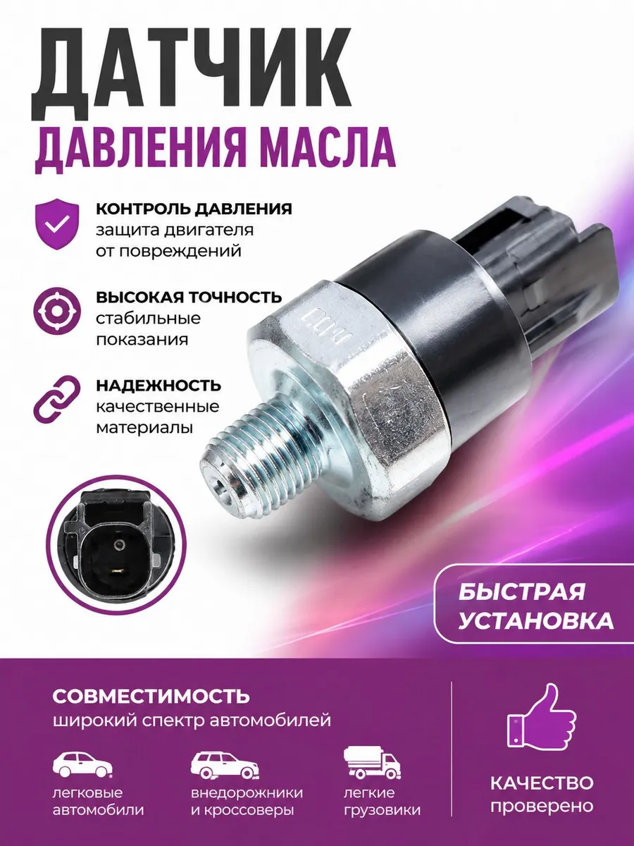 Датчик давления масла Camry