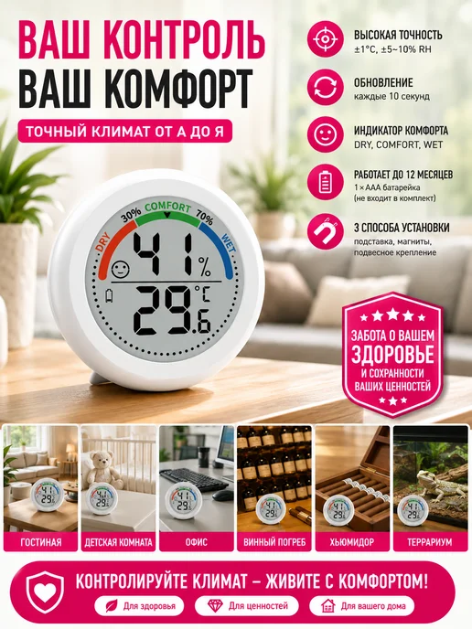 Vocoo Круглый гигротермограф Гигрометр термометр, белый, фото 2