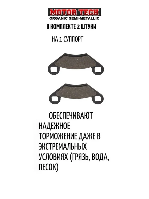 Motor Tech Тормозные усиленные колодки f065 FA159 для квадроцикла, вариант, фото 2