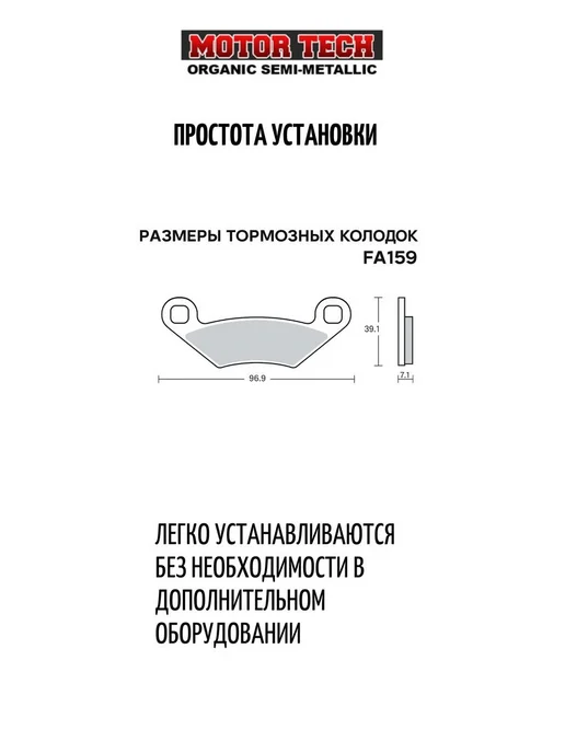 Motor Tech Тормозные усиленные колодки f065 FA159 для квадроцикла, вариант, фото 5
