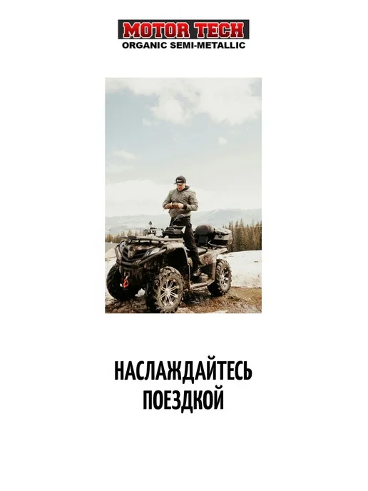 Motor Tech Тормозные усиленные колодки f065 FA159 для квадроцикла, вариант, фото 7