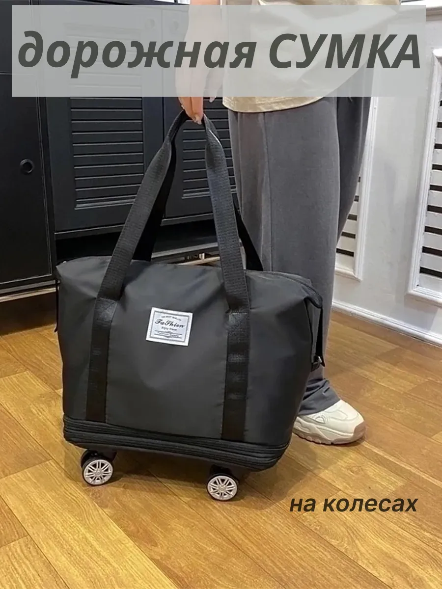 Дорожная сумка женская на колесах