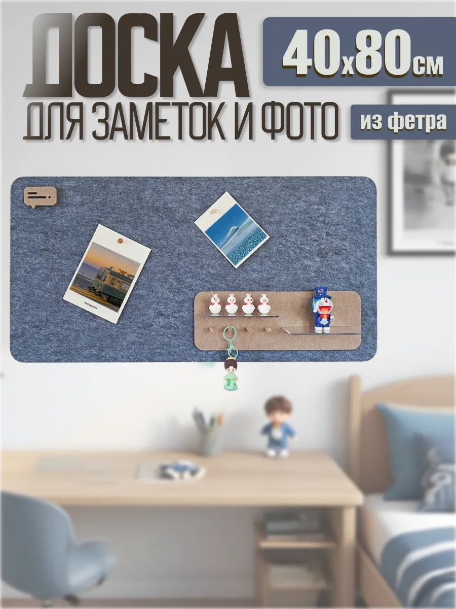 Доска для заметок и фотографий серая