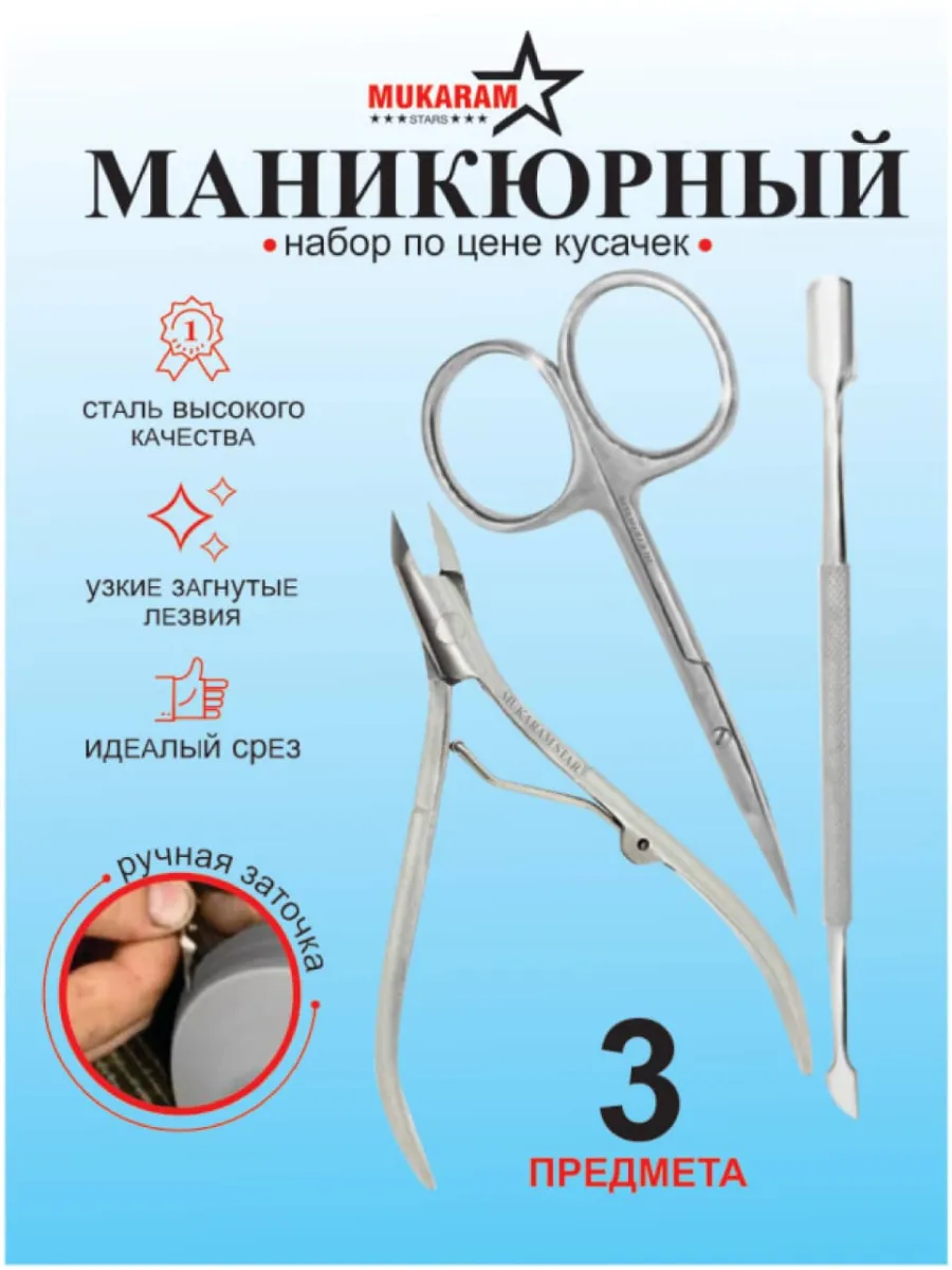 Набор для маникюра и педикюра
