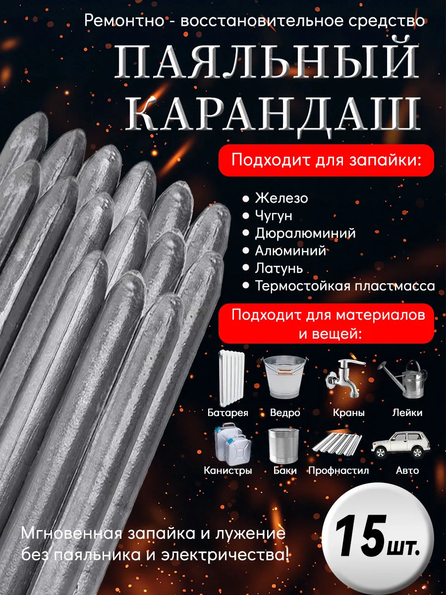 Сварочные стержни для пайки холодная сварка для металла