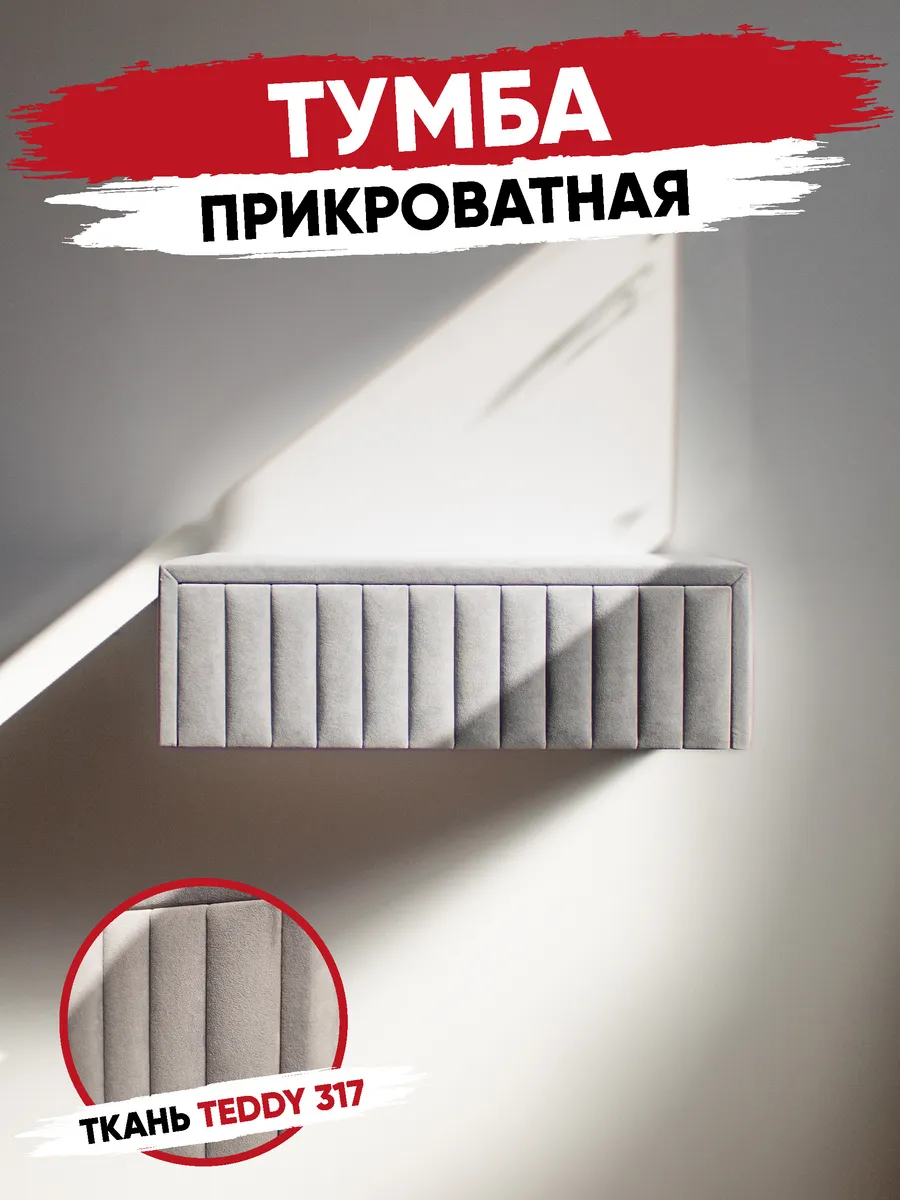 Тумба прикроватная мягкая Teddy 317/Белый шагрень