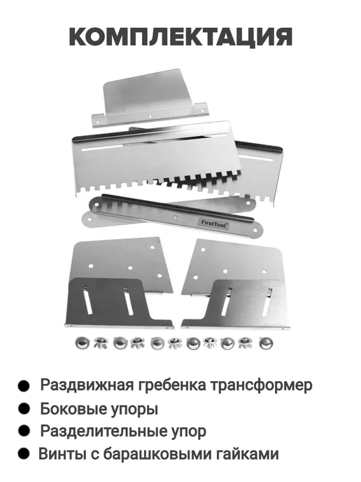 FirstTool Гребенка раздвижная для плитки, вариант, фото 6