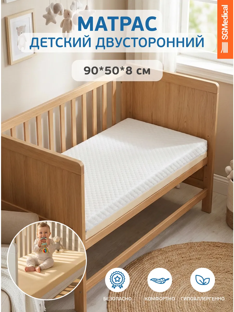 Матрас в детскую кровать двусторонний 90*50*8 см