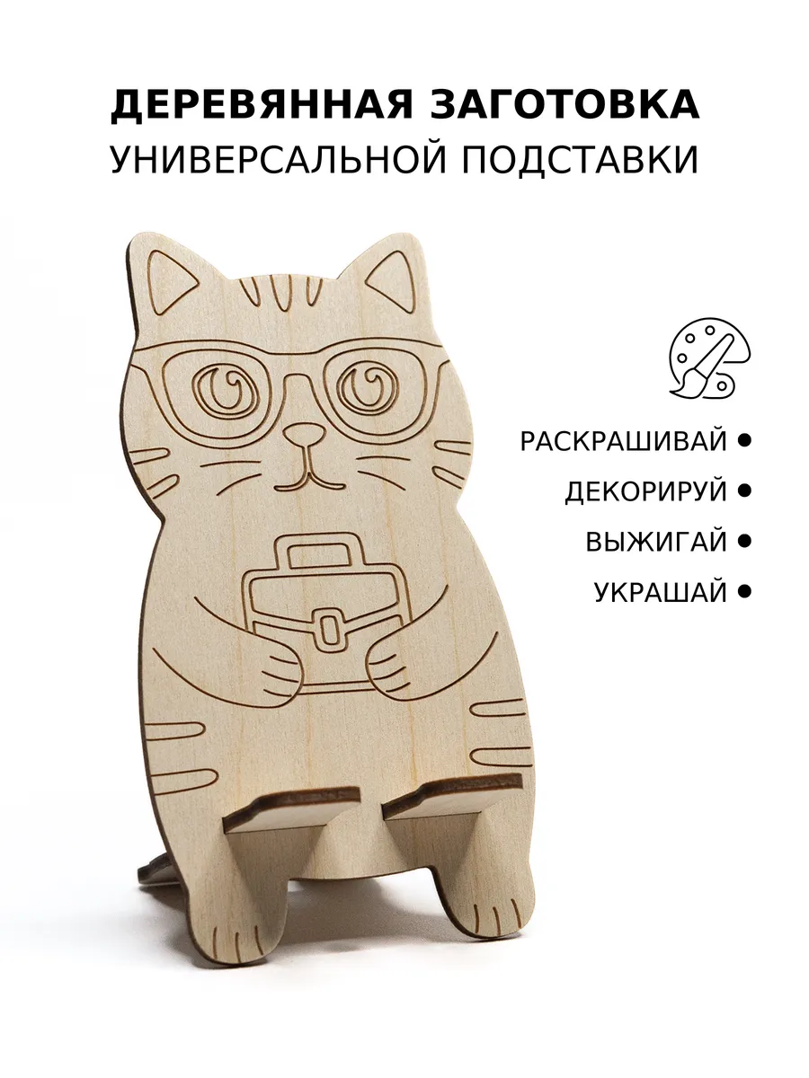 Деревянная заготовка для выжигания Кот папа