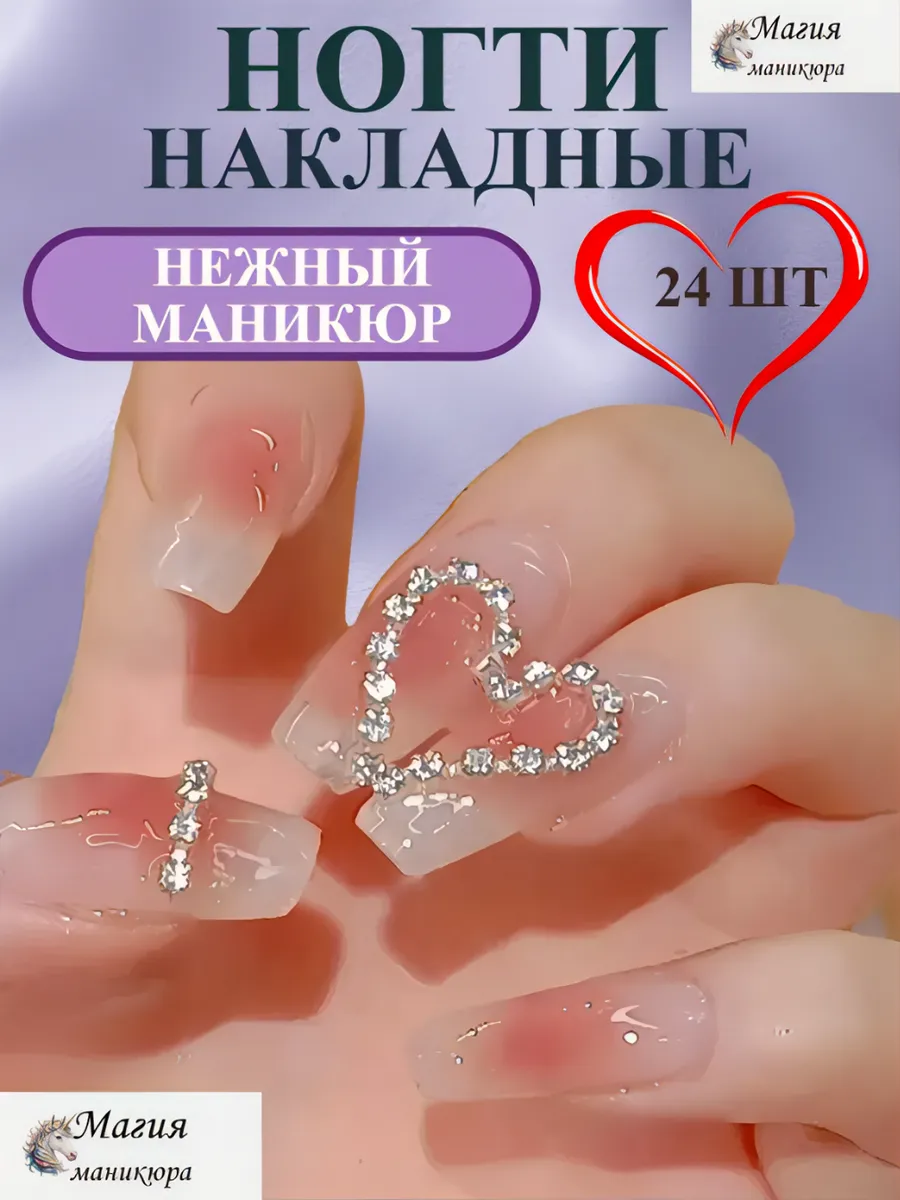 Накладные ногти нюдовые с дизайном и клеем 24 шт