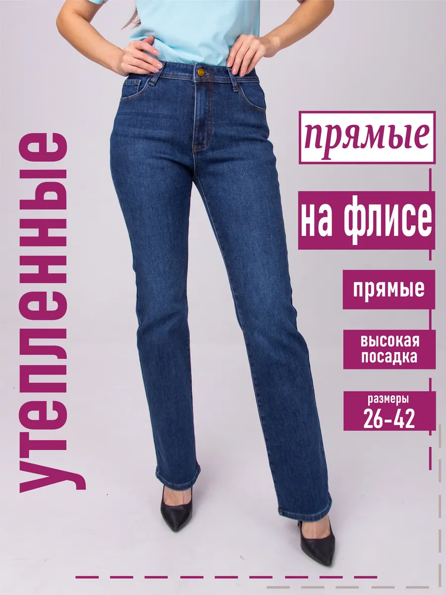 Прямые утепленные джинсы с флисом синего цвета